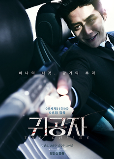 Poster of 귀공자