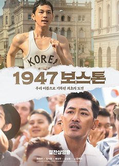 Poster of 1947 보스톤