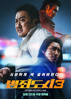 Poster of 범죄도시3