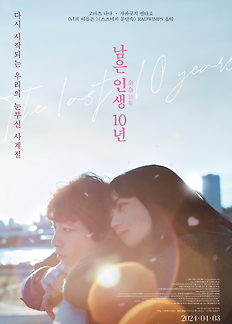 Poster of 남은 인생 10년