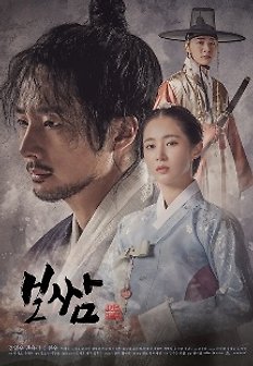 보쌈-운명을 훔치다 7회 2021-05-21 다시보기| SHOWTV -쇼티비 :: 드라마, 예능, 영화, 미드 TV 방송 무료 다시보기