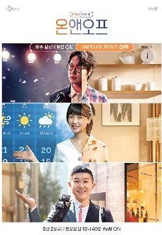 온앤오프 다시보기| TVNARA -티비나라 :: 드라마, 예능, 영화, 미드 TV 방송 무료 다시보기