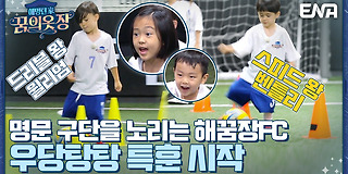 해밍턴家(가) 꿈의 옷장 9회