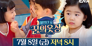 해밍턴家(가) 꿈의 옷장 10회