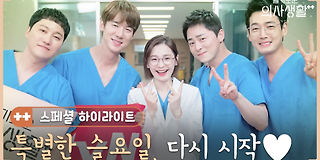 슬기로운 의사생활 시즌 2 6회