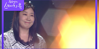 유희열의 스케치북 548회