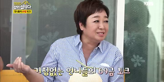 박원숙의 같이 삽시다 1회