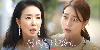 한 번 다녀왔습니다 88회