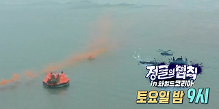 정글의 법칙 in 와일드 코리아 417회