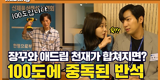 미치지 않고서야 10회