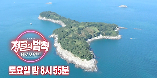 정글의 법칙 with 헌터와 셰프 422회