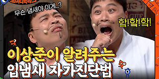 코미디빅리그 411회