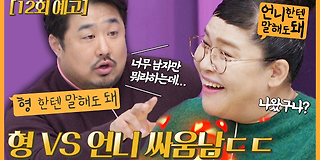 언니한텐 말해도 돼 12회