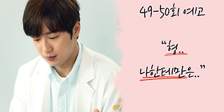 한 번 다녀왔습니다 47회