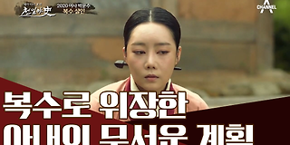 천일야사(史) 186회