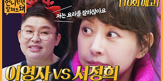 언니한텐 말해도 돼 10회