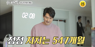 아내의 맛 133회