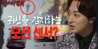 심야 괴담회 7회