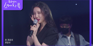 유희열의 스케치북 532회