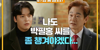 오! 삼광빌라! 47회