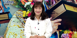 스포츠 야 290회