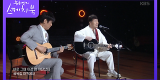 유희열의 스케치북 497회