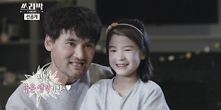 쓰리박 : 두 번째 심장 1회