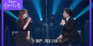 유희열의 스케치북 519회