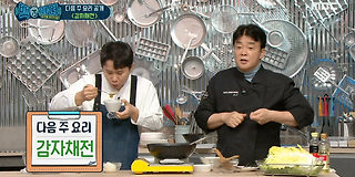 백파더 : 요리를 멈추지 마! 29회
