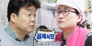 백종원의 골목식당 102회