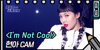 유희열의 스케치북 526회