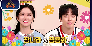 옥탑방의 문제아들 125회