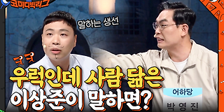 코미디빅리그 404회