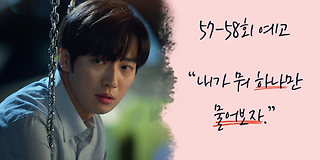 한 번 다녀왔습니다 55회