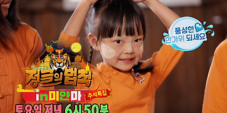 정글의 법칙 in 메르귀 380회