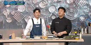 백파더 : 요리를 멈추지 마! 18회