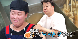 백종원의 골목식당 135회