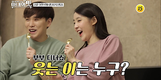 아내의 맛 139회