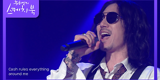 유희열의 스케치북 553회