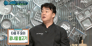 백파더 : 요리를 멈추지 마! 32회