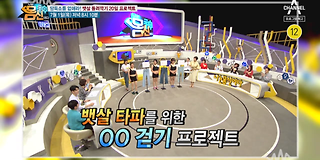 나는 몸신이다 338회