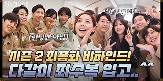 펜트하우스 2 13회