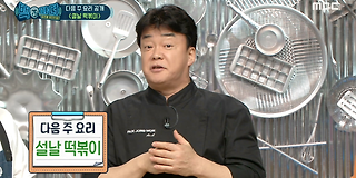 백파더 : 요리를 멈추지 마! 31회