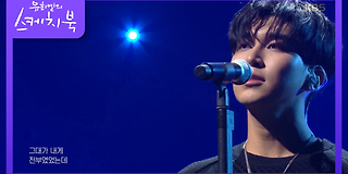 유희열의 스케치북 499회