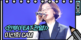 유희열의 스케치북 496회