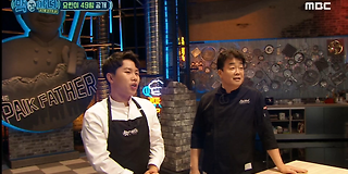 백파더 : 요리를 멈추지 마! 1회