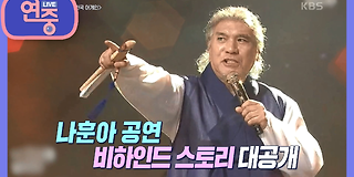 연중 라이브 12회