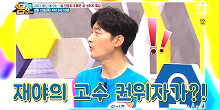 나는 몸신이다 344회