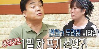백종원의 골목식당 83회
