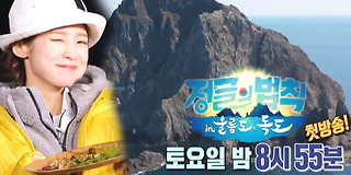 정글의 법칙 족장과 헬머니 429회